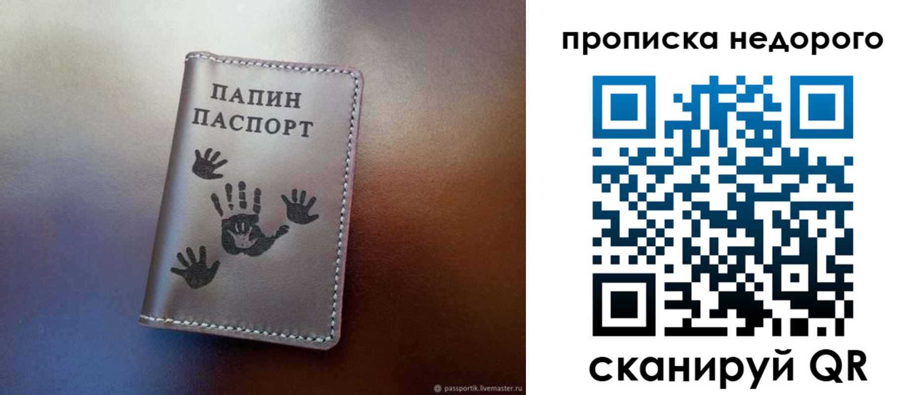временная прописка в Зее