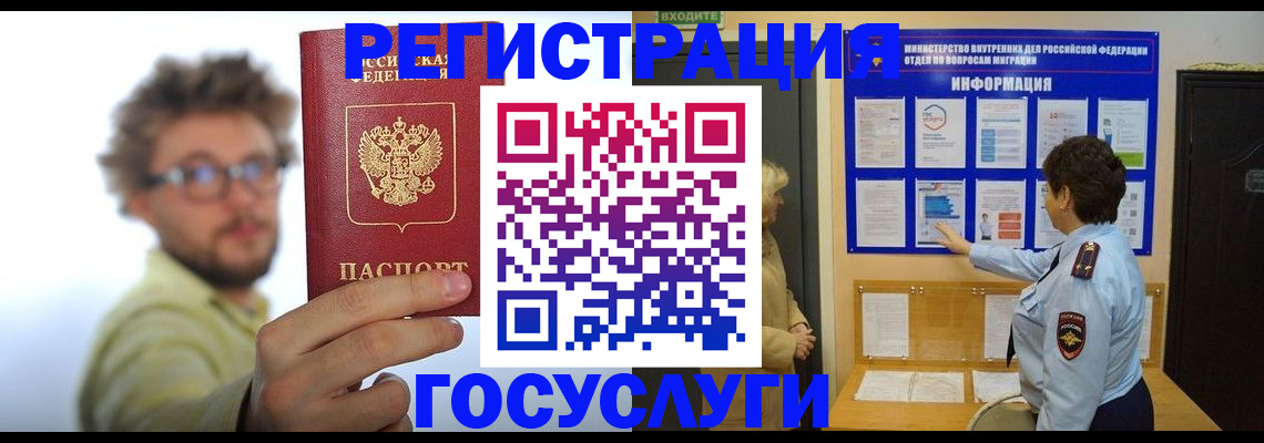 временная регистрация собственник в Зее