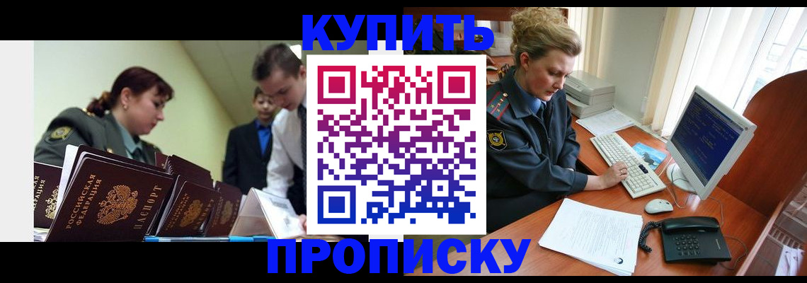 временная регистрация недорого в Зее