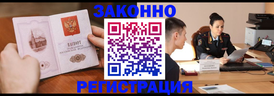 временная регистрация надежно в Зее