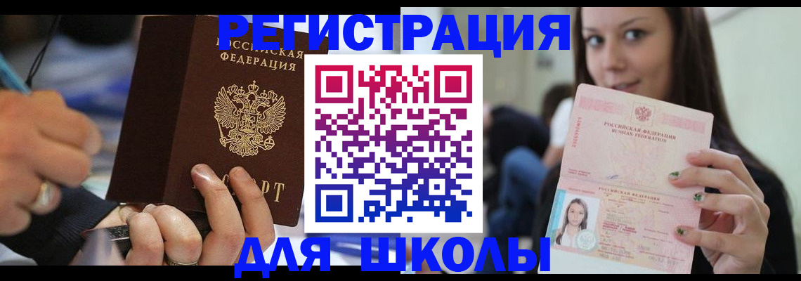 прописка законно в Зее